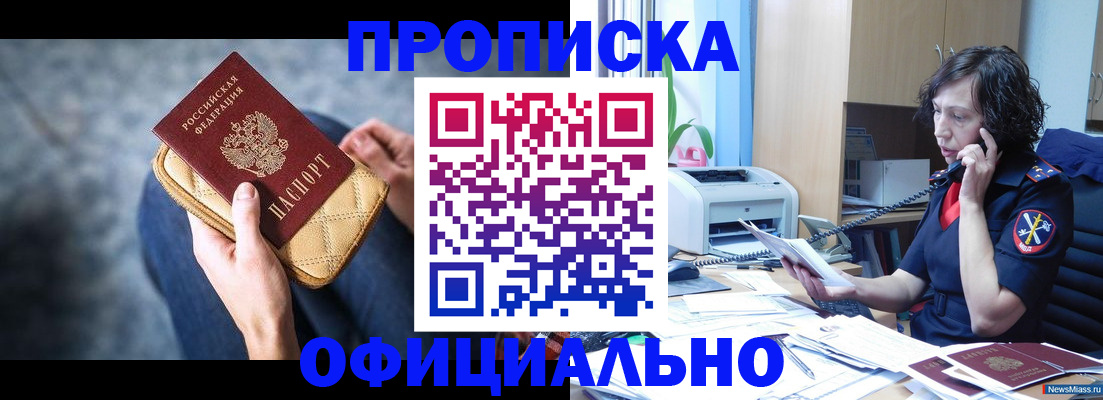 прописка регистрация в Уфе